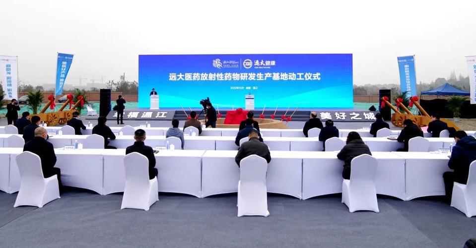 远大医药放射性药物研发生产基地动工仪式举行 王乾致辞并宣布开工